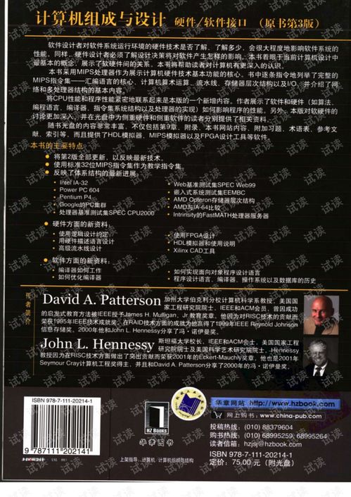 計算機組成與設(shè)計 硬件軟件接口 計算機組成與設(shè)計 硬件 軟件接口,計算機組成與設(shè)計 硬件 軟件接口 mips版 csdn 嵌入式文檔類資源 CSDN下載