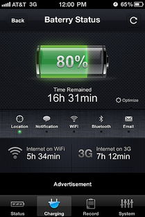 ios手機(jī)電池管理軟件ui設(shè)計(jì)