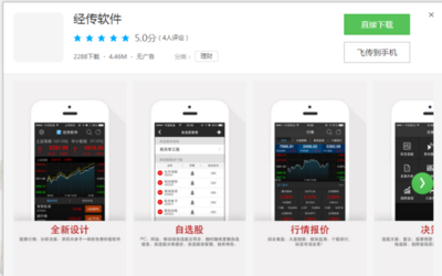 有誰知道經傳軟件手機版在哪里可以下載?_360問答