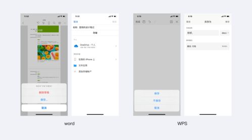 產(chǎn)品設(shè)計(jì) app中的返回與保存