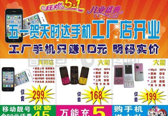 手機(jī)工廠店開業(yè)圖片