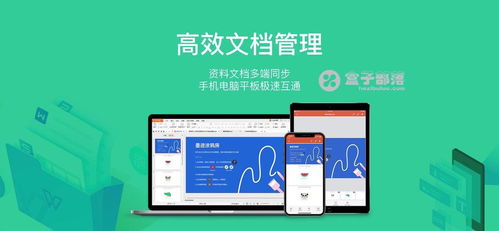 wps office 手機移動版免費辦公軟件 可編輯word exce