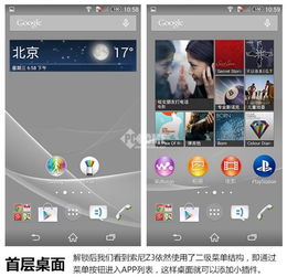 新旗艦索尼z3手機(jī)評(píng)測(cè) 手機(jī)新浪網(wǎng)
