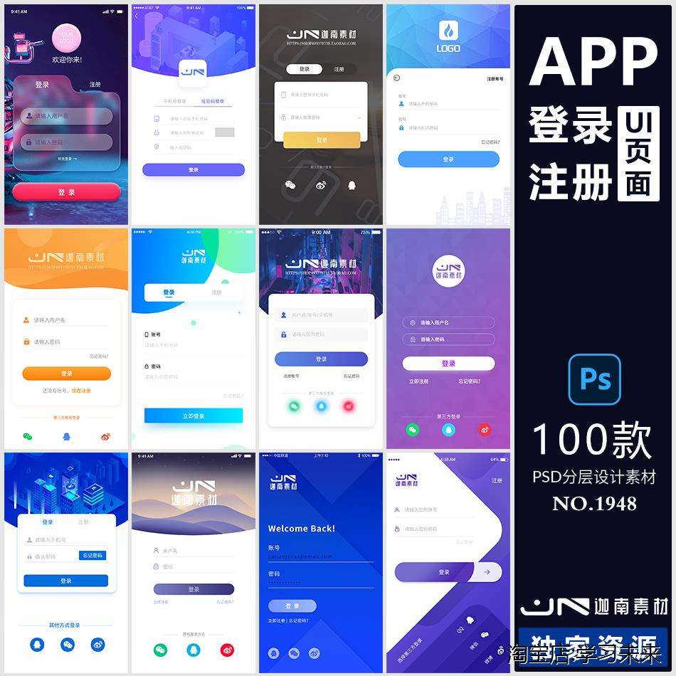 手機移動軟件程序app登錄注冊ui界面psd設計素材