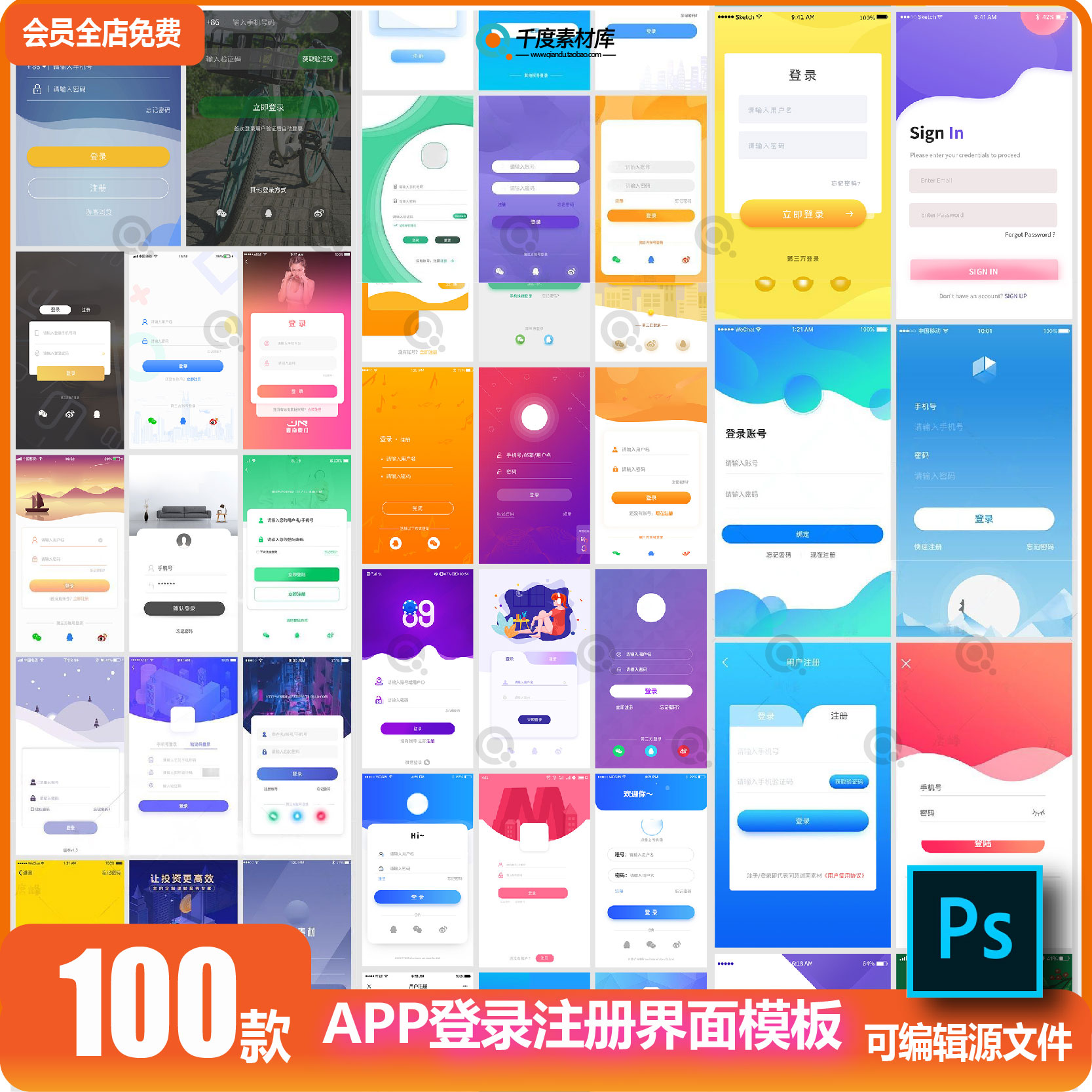 手機移動端軟件程序app登錄注冊ui界面psd分層設(shè)計素.