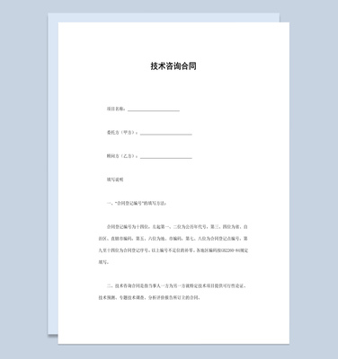 白色經(jīng)典風(fēng)格項(xiàng)目技術(shù)咨詢(xún)合同書(shū)范本