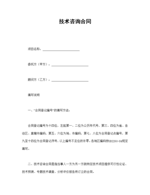 技術(shù)咨詢(xún)合同范本與核心要點(diǎn)解析